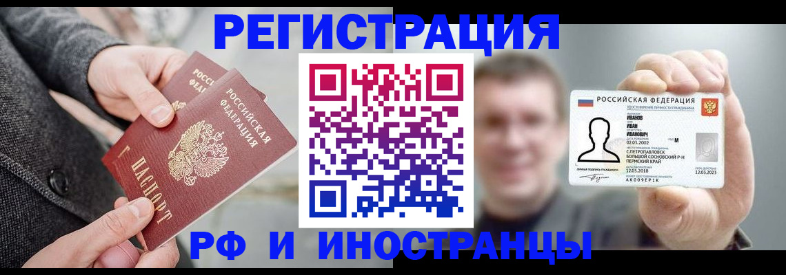 временная регистрация для школы в Кемерово