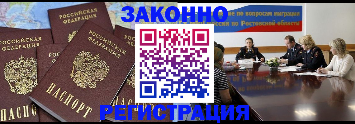 прописка для работы в Кемерово